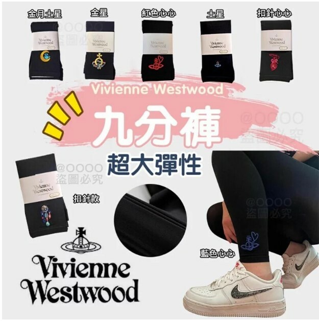 超百搭款 Vivienne Westwood 彈性九分褲 (逢星期日截單後14-21個工作天發貨)