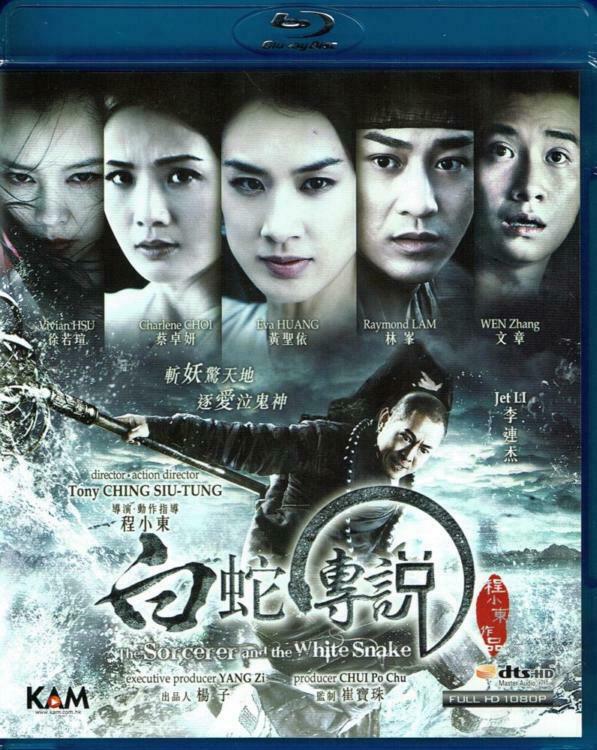 Amazon.com: The Sorcerer and the White Snake [Blu-ray] : Jet