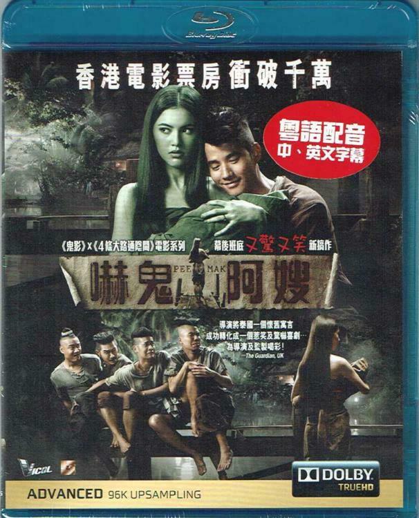 Pee mak full movie english sub new arrivals