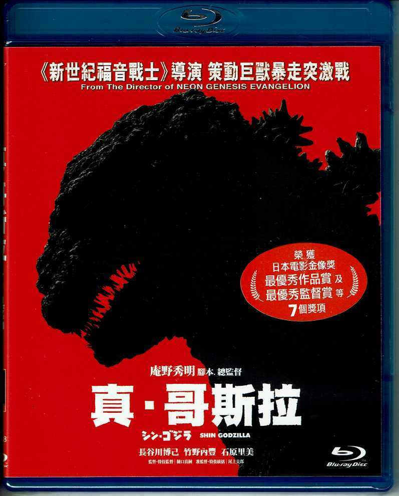 Shin Godzilla (Bluray) (2016)