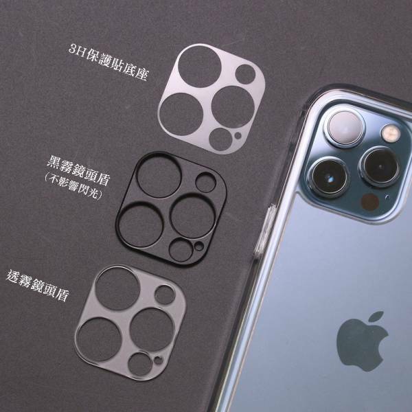 Moxbii iPhone 12 Pro Max鏡頭防護組