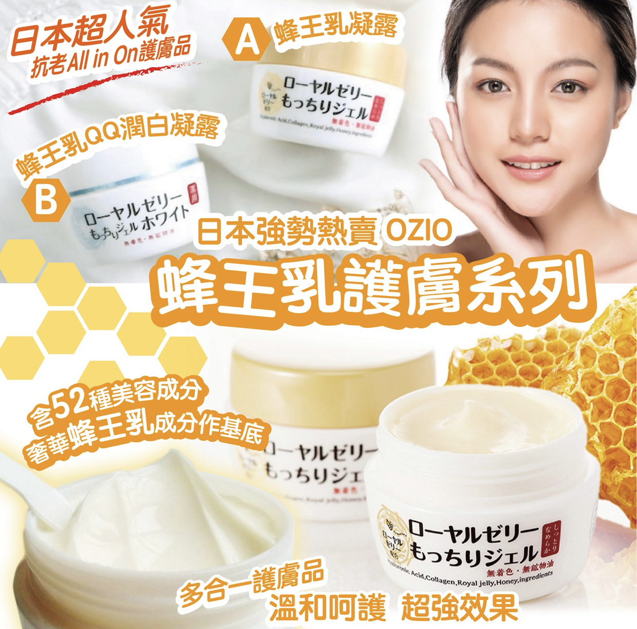 OZIO 蜂王乳護膚系列