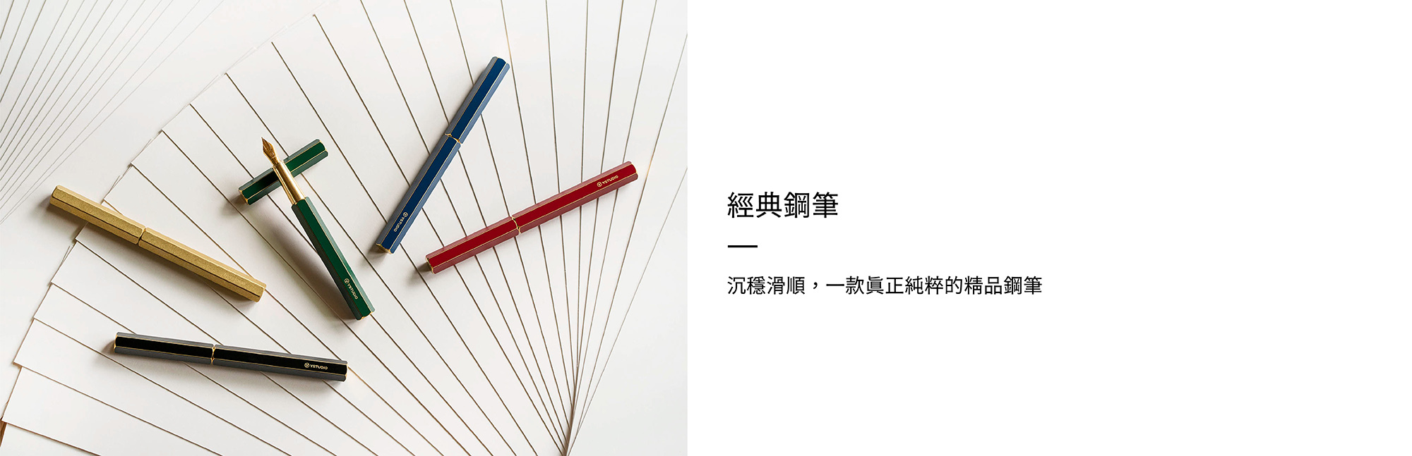 物外YSTUDIO經典鋼筆