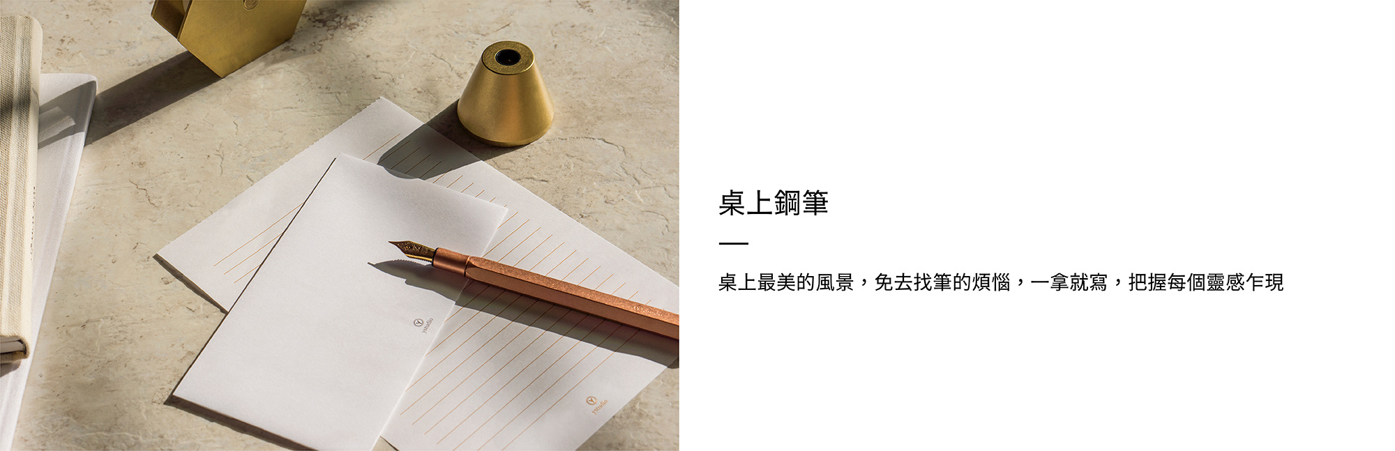 物外YSTUDIO桌上鋼筆