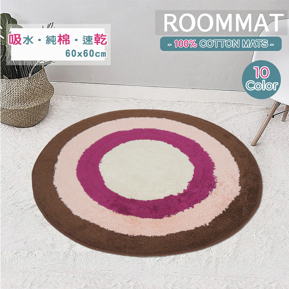 RAINBOW圓型純棉踏墊(60x60cm)_咖粉色