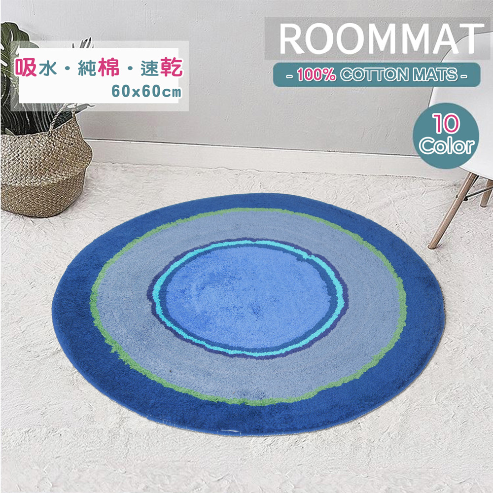 RAINBOW圓型純棉踏墊(60x60cm)_藍綠色