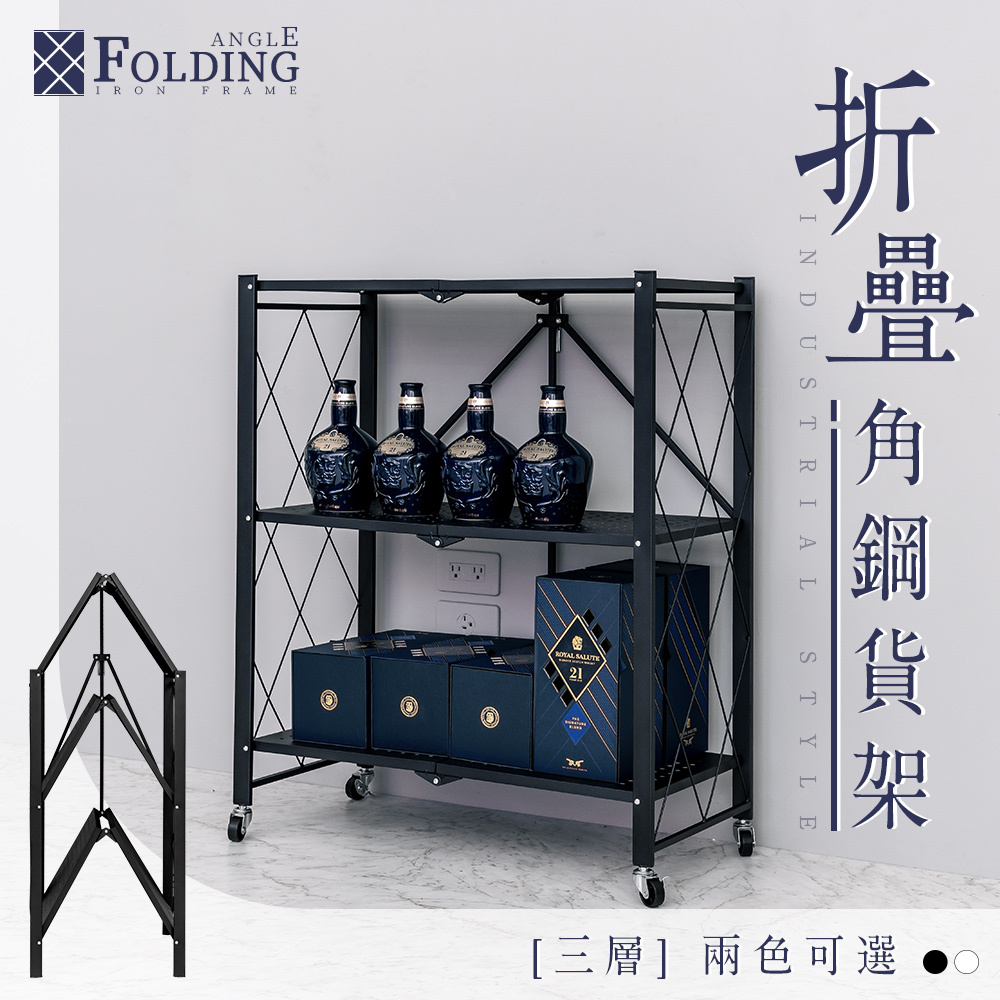台灣 Dayneeds｜免安裝折疊角鋼貨架 [三層]
