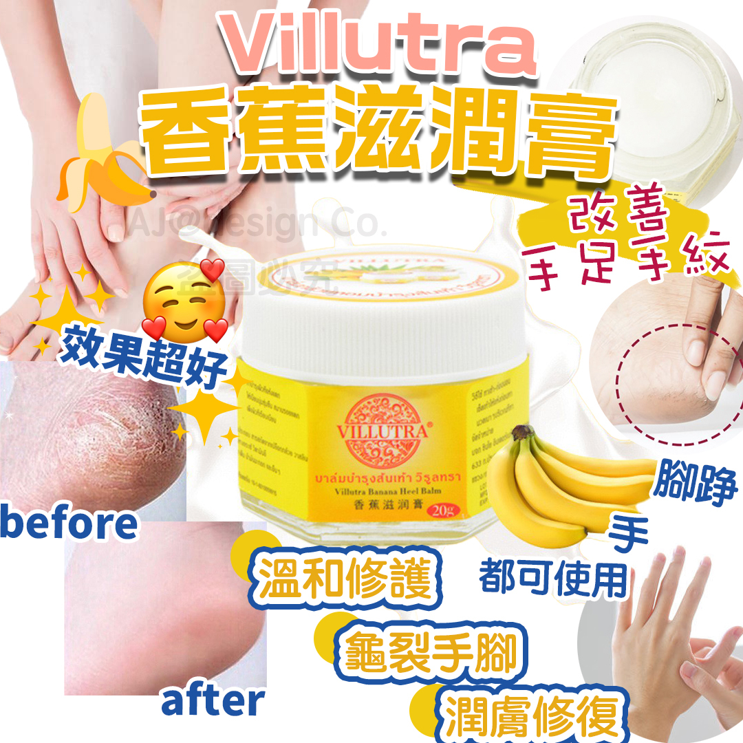 泰國 Villutra 香蕉滋潤膏 20g