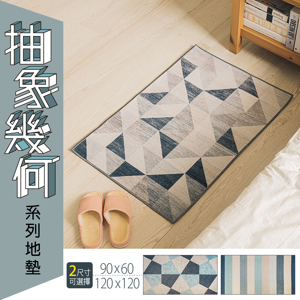 台灣 Dayneeds｜抽象幾何系列地墊 90x60cm