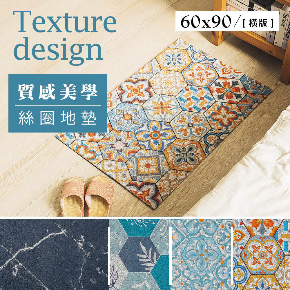 台灣 Dayneeds｜質感美學系列絲圈地墊 90x60cm