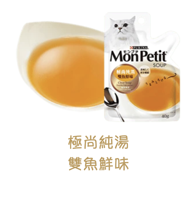 MON PETIT® 極尚純湯=雙魚鮮味  40G