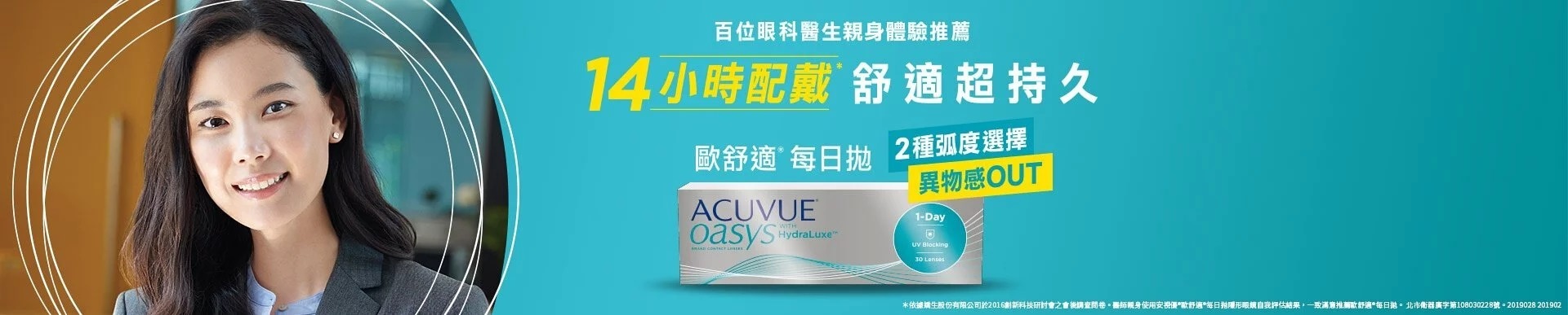 嬌生安視優®歐舒適日拋隱形眼鏡(30片裝)