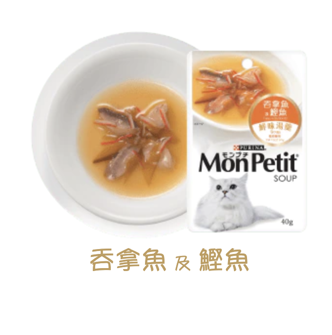 MON PETIT® 鮮味湯羹=吞拿魚及鰹魚  40G