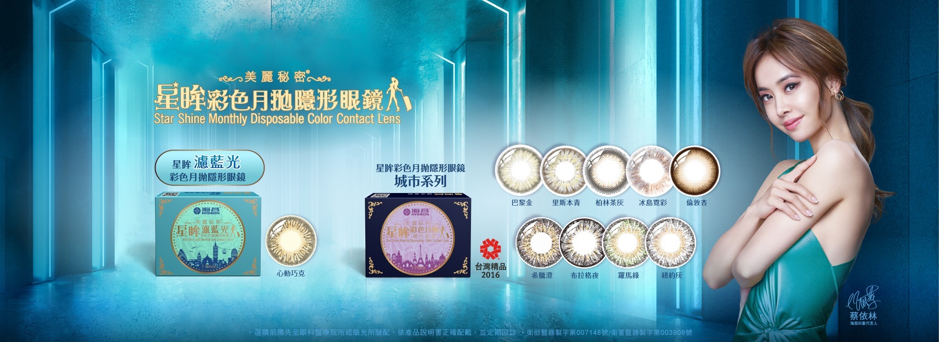 海昌星眸彩色月拋隱形眼鏡