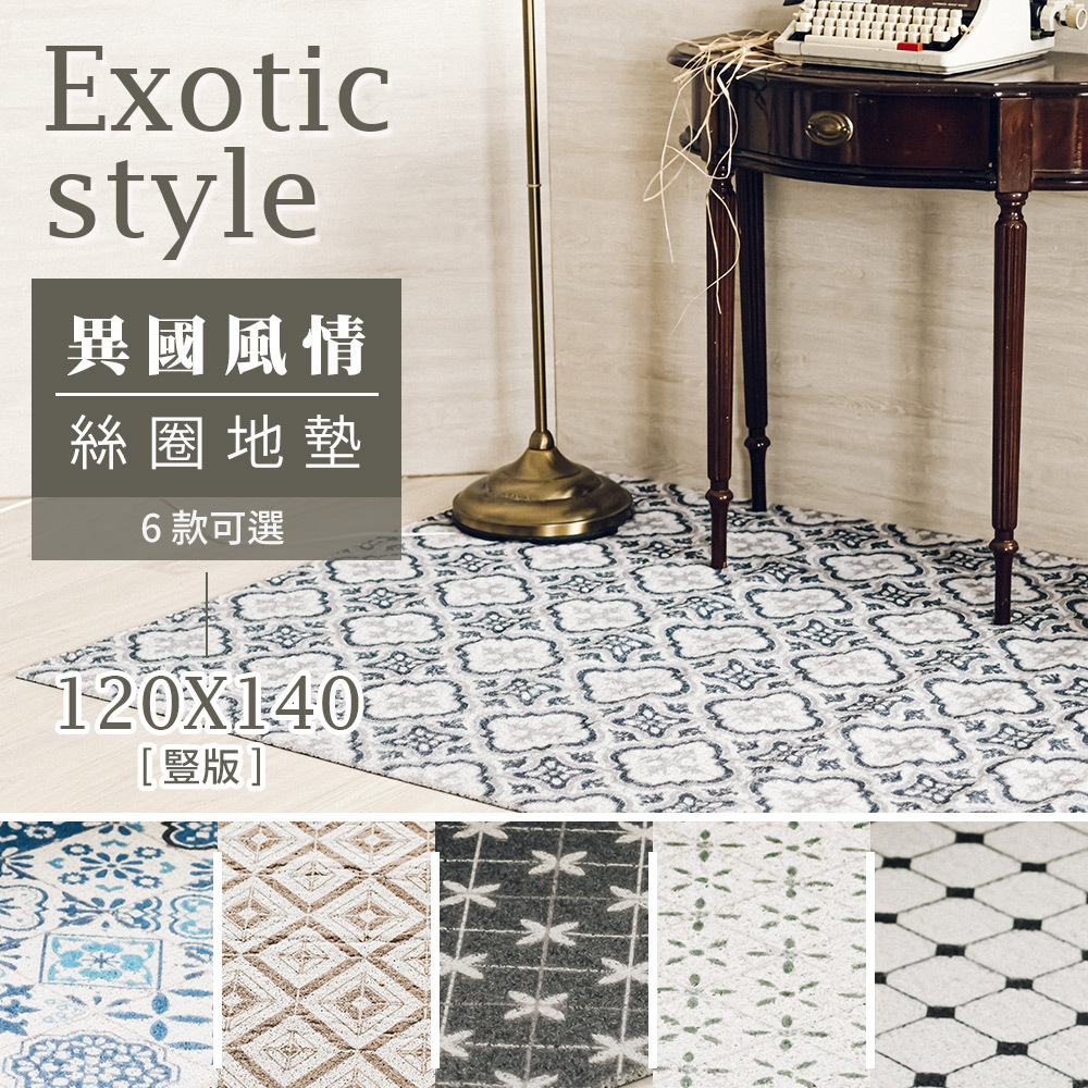 台灣 Dayneeds｜異國風情絲圈地墊 120x140cm