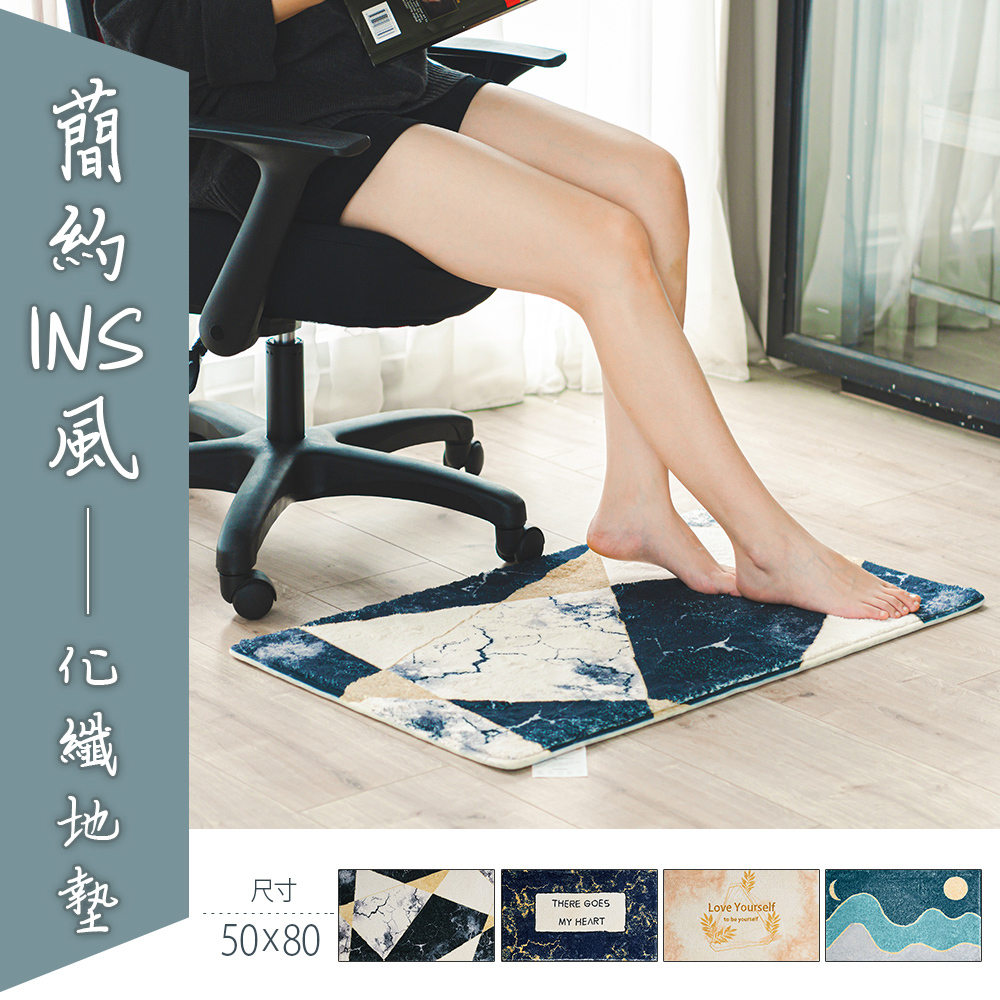 台灣 Dayneeds｜簡約ins風化纖地墊 50x80cm