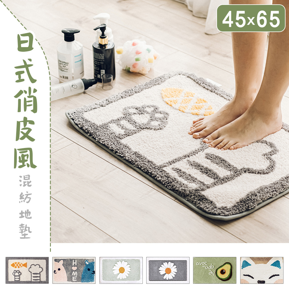 台灣 Dayneeds｜日式俏皮風混紡地墊 65X45cm