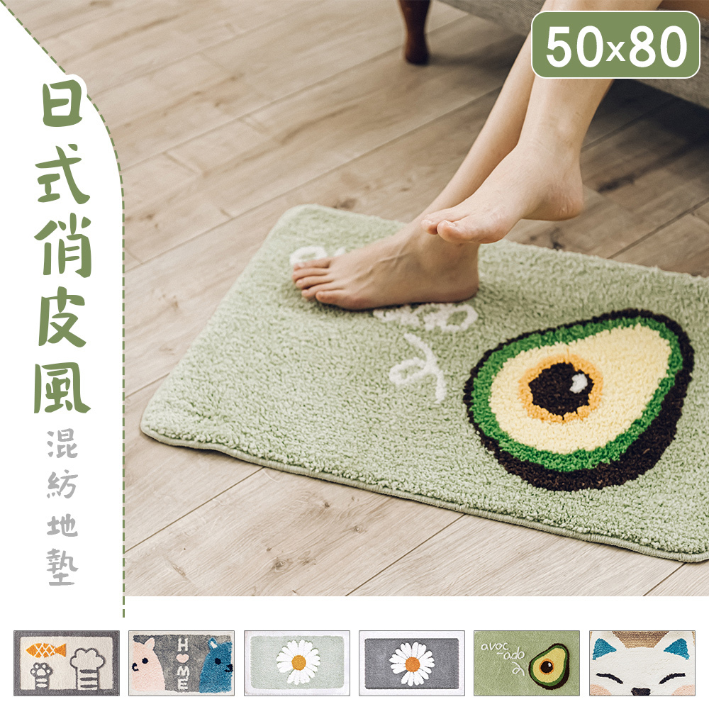 台灣 Dayneeds｜日式俏皮風混紡地墊 80x50cm