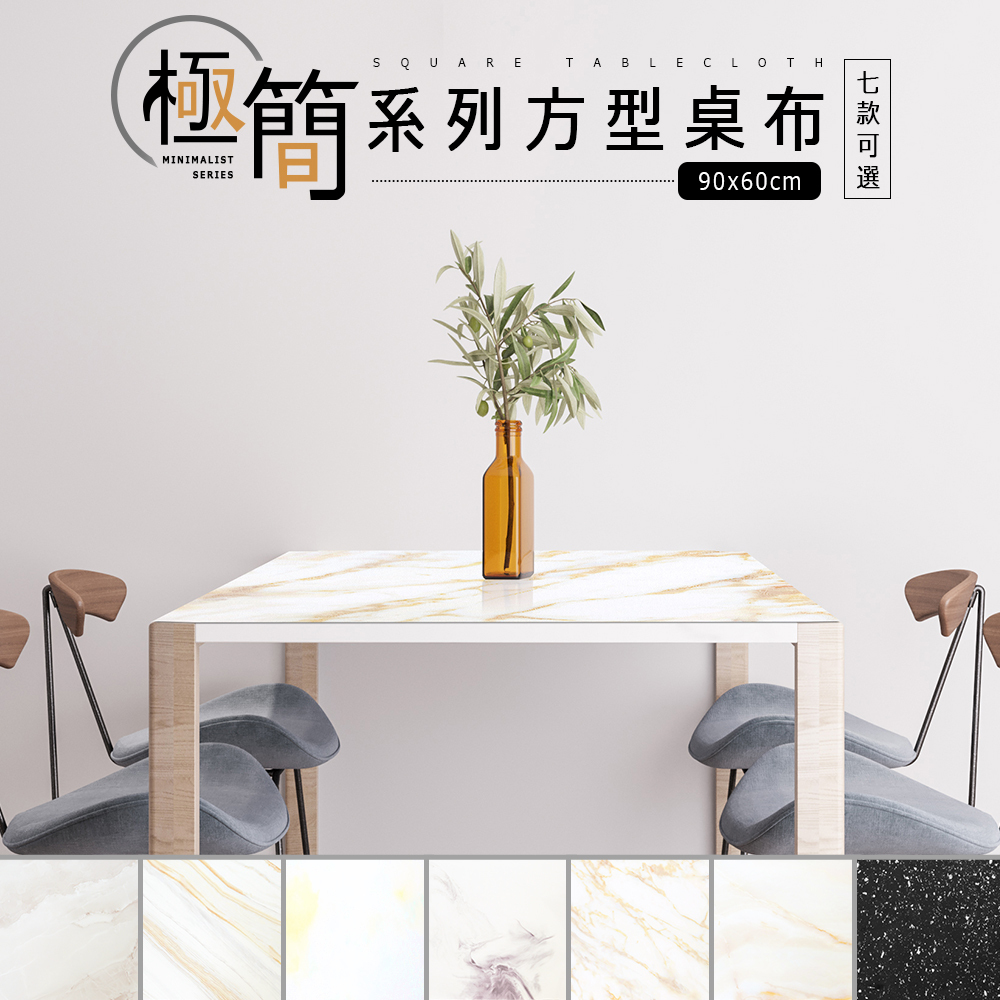 台灣 Dayneeds｜極簡系列方型桌布 90x60cm