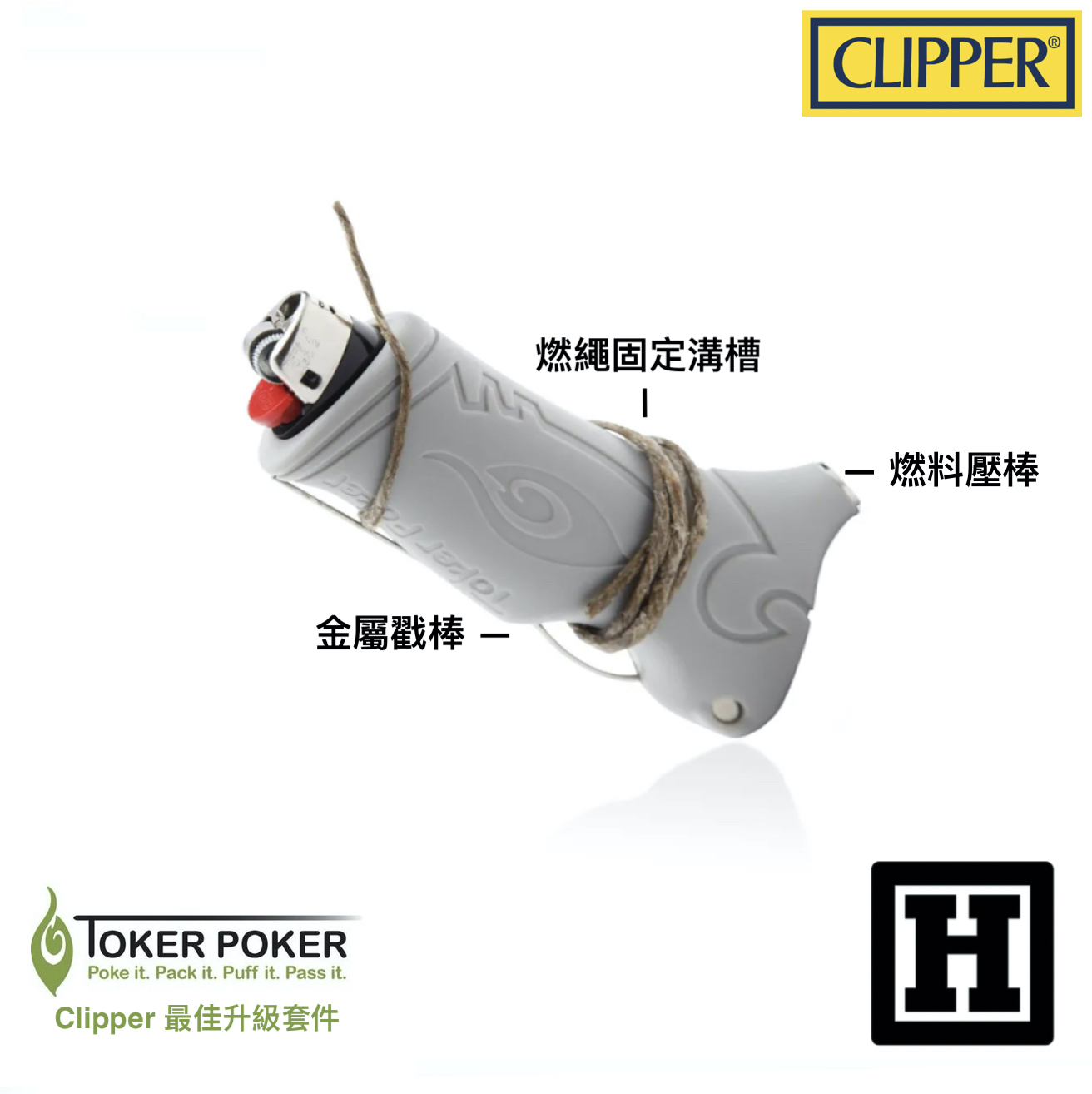 Toker Poker 多功能 打火機套 「For Clipper」