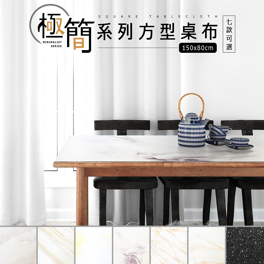 台灣 Dayneeds｜極簡系列方型桌布 150x80cm