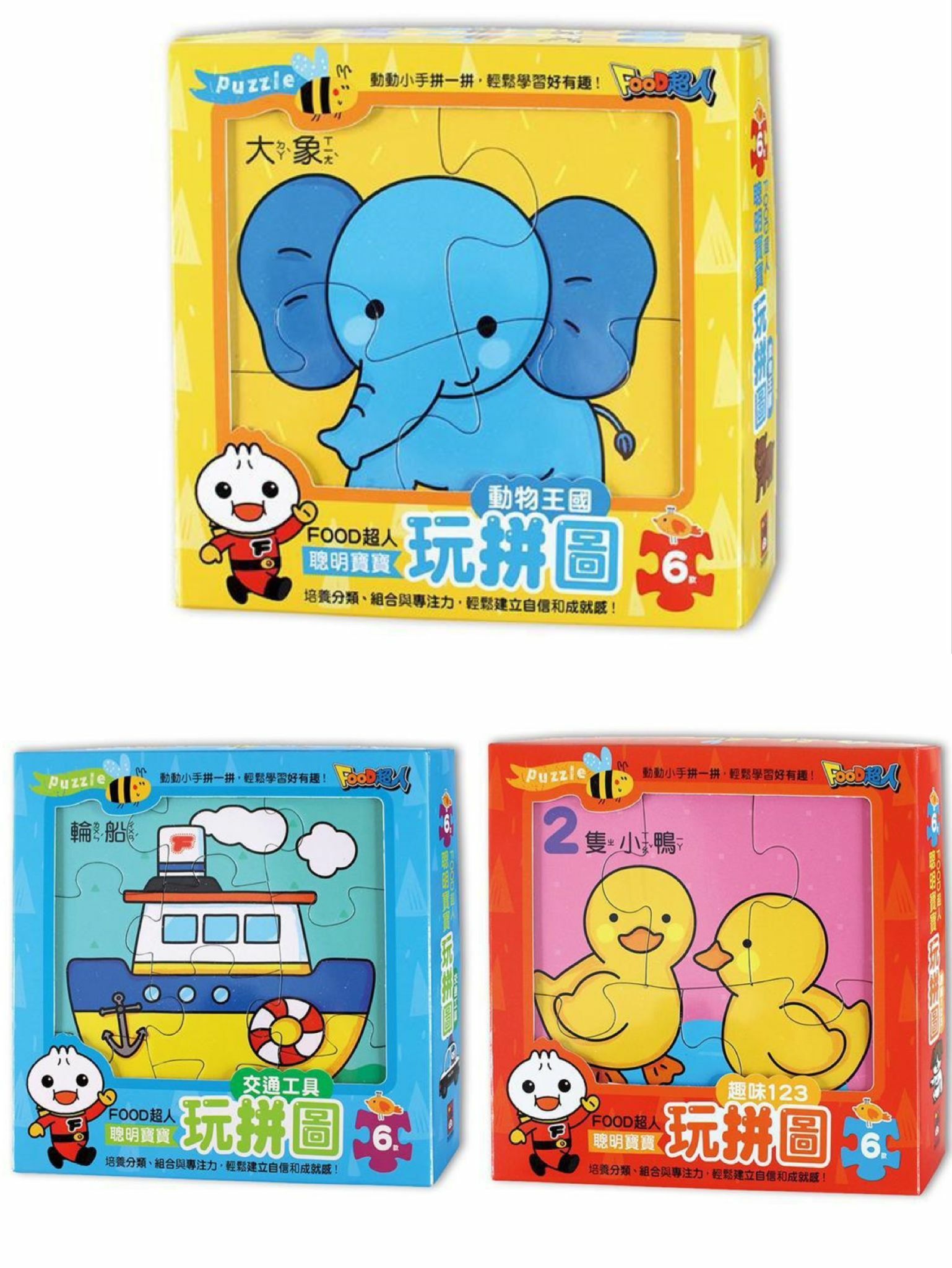 FOOD超人聰明寶寶玩拼圖
