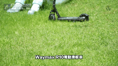 Waymax R10電動滑板車續航力實測數據