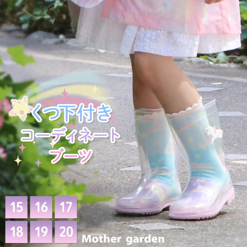 Usamomo萌兔桃桃-透明雨靴-彩虹獨角獸 (15cm/16cm/18cm/19cm/20cm) 附襪子