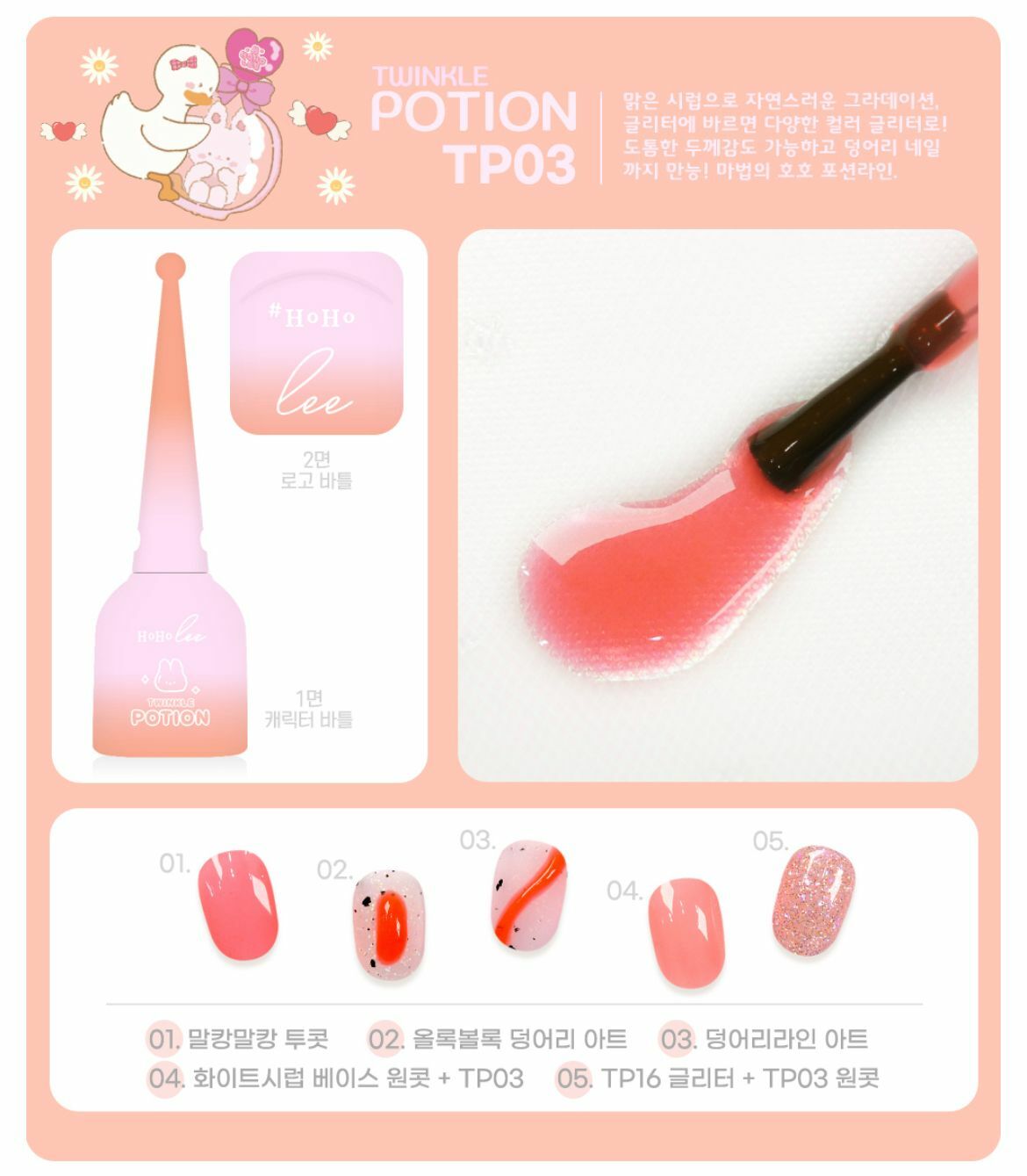 HOHOLEE- TP03 (10ml)