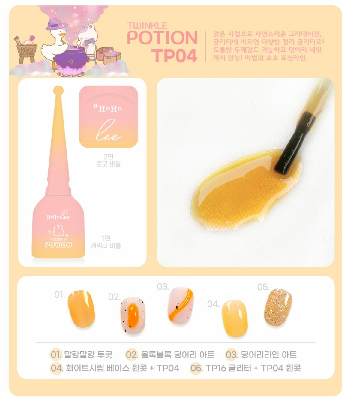 HOHOLEE- TP04 (10ml)