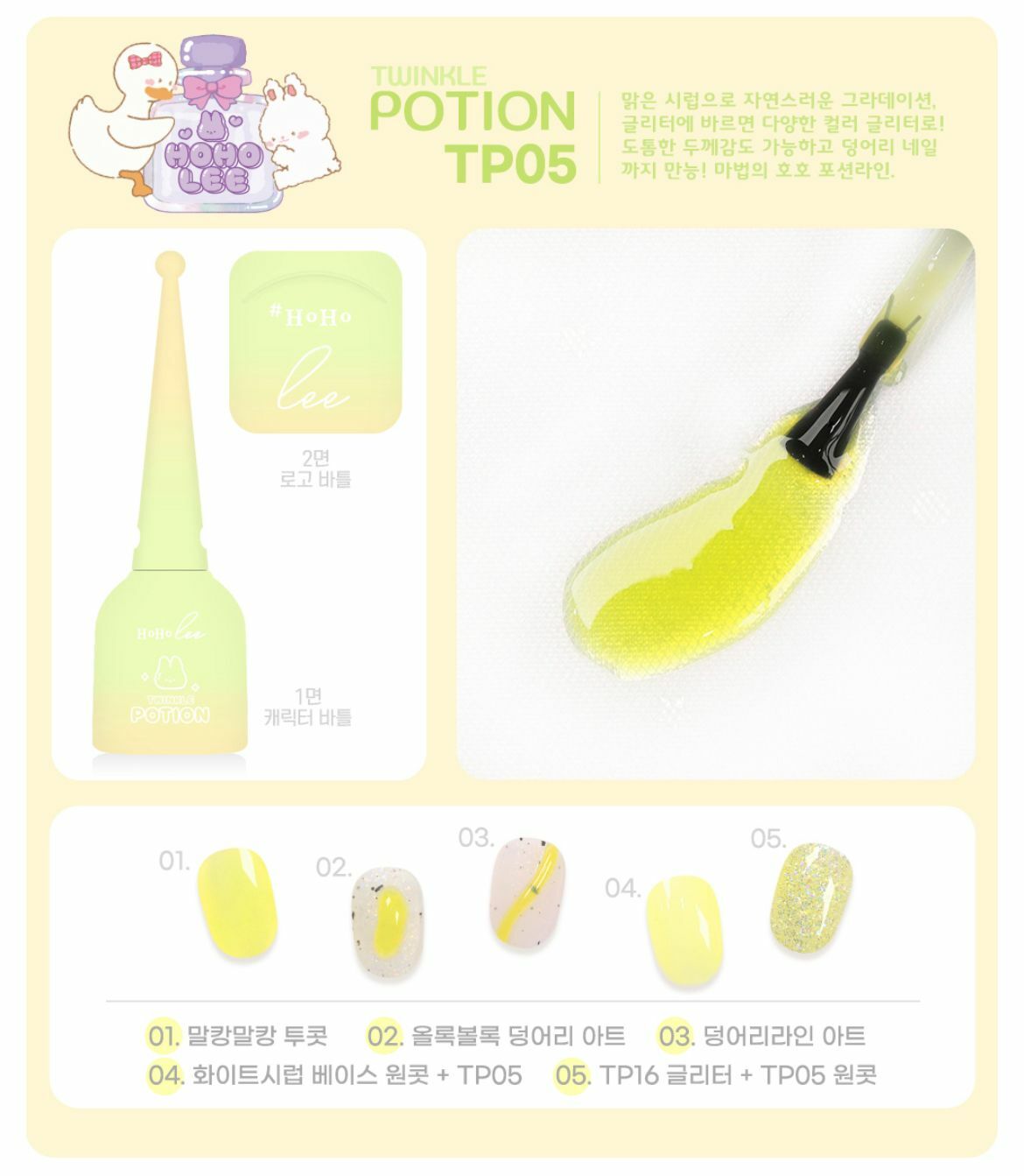 HOHOLEE- TP05 (10ml)