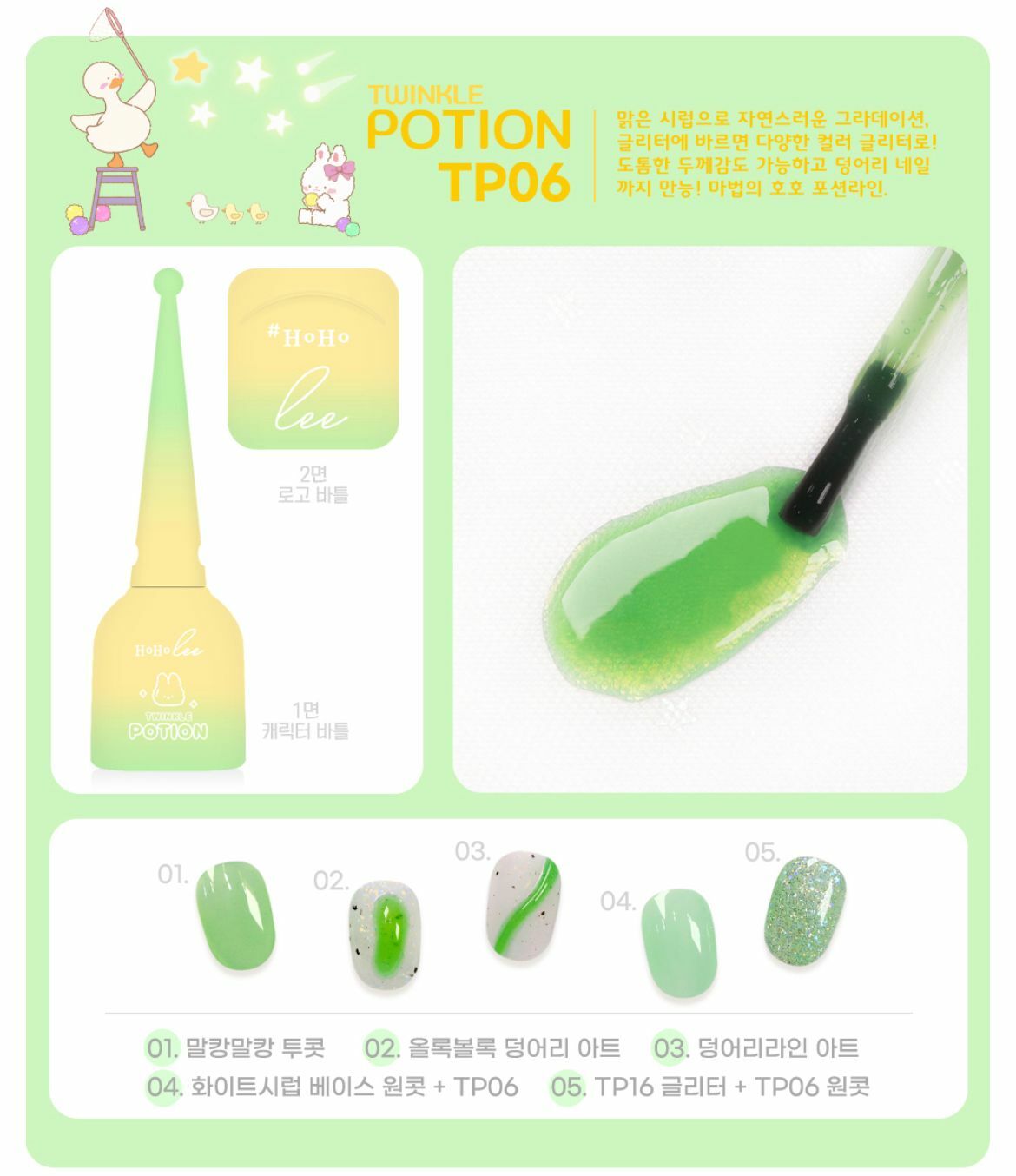 HOHOLEE- TP06 (10ml)