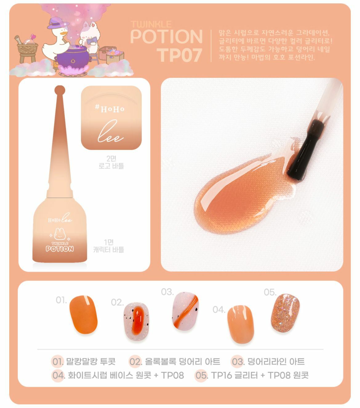 HOHOLEE- TP07 (10ml)