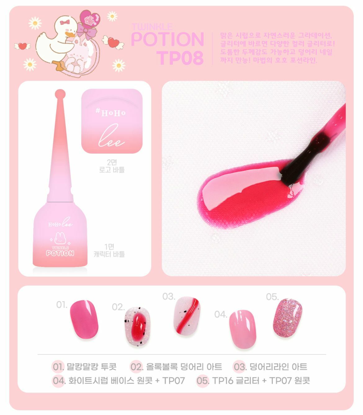 HOHOLEE- TP08 (10ml)