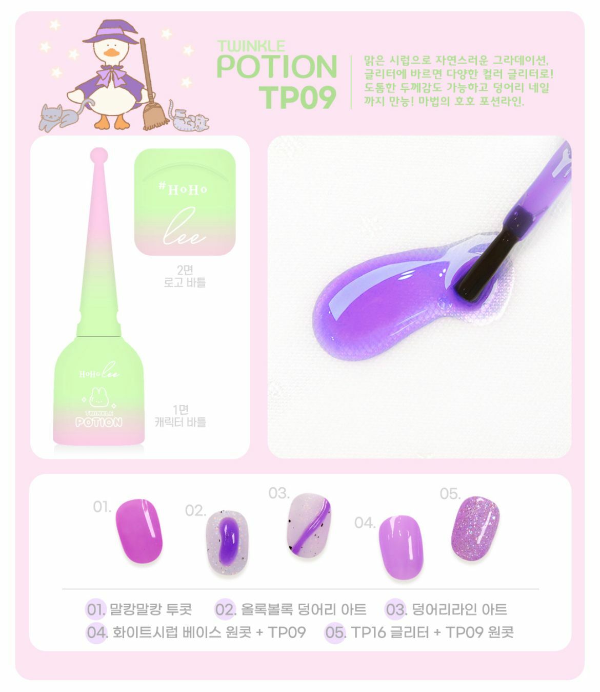 HOHOLEE- TP09 (10ml)