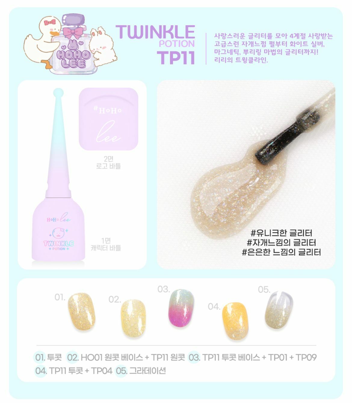 HOHOLEE- TP11 (10ml)