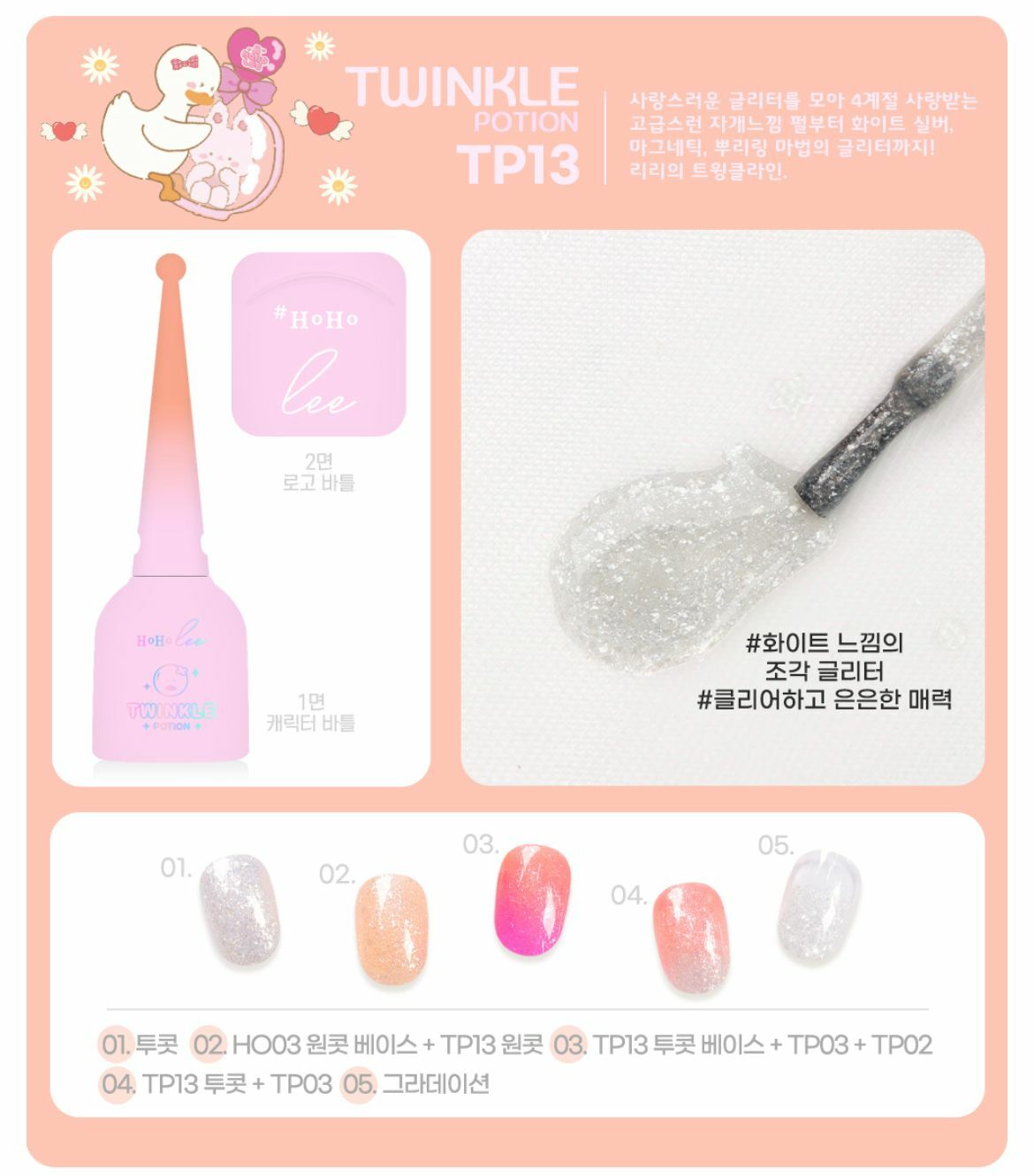 HOHOLEE- TP13 (10ml)