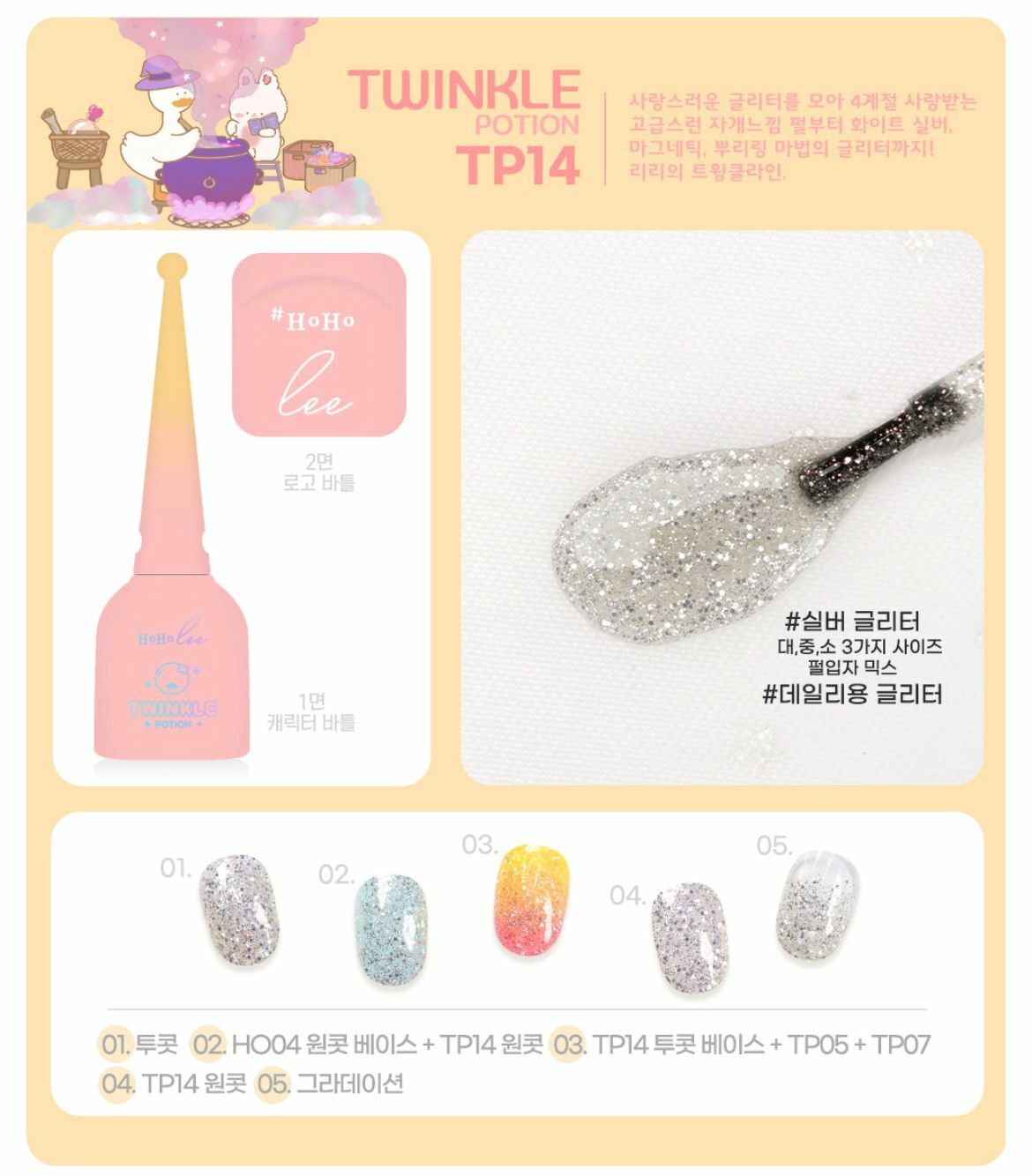 HOHOLEE- TP14 (10ml)