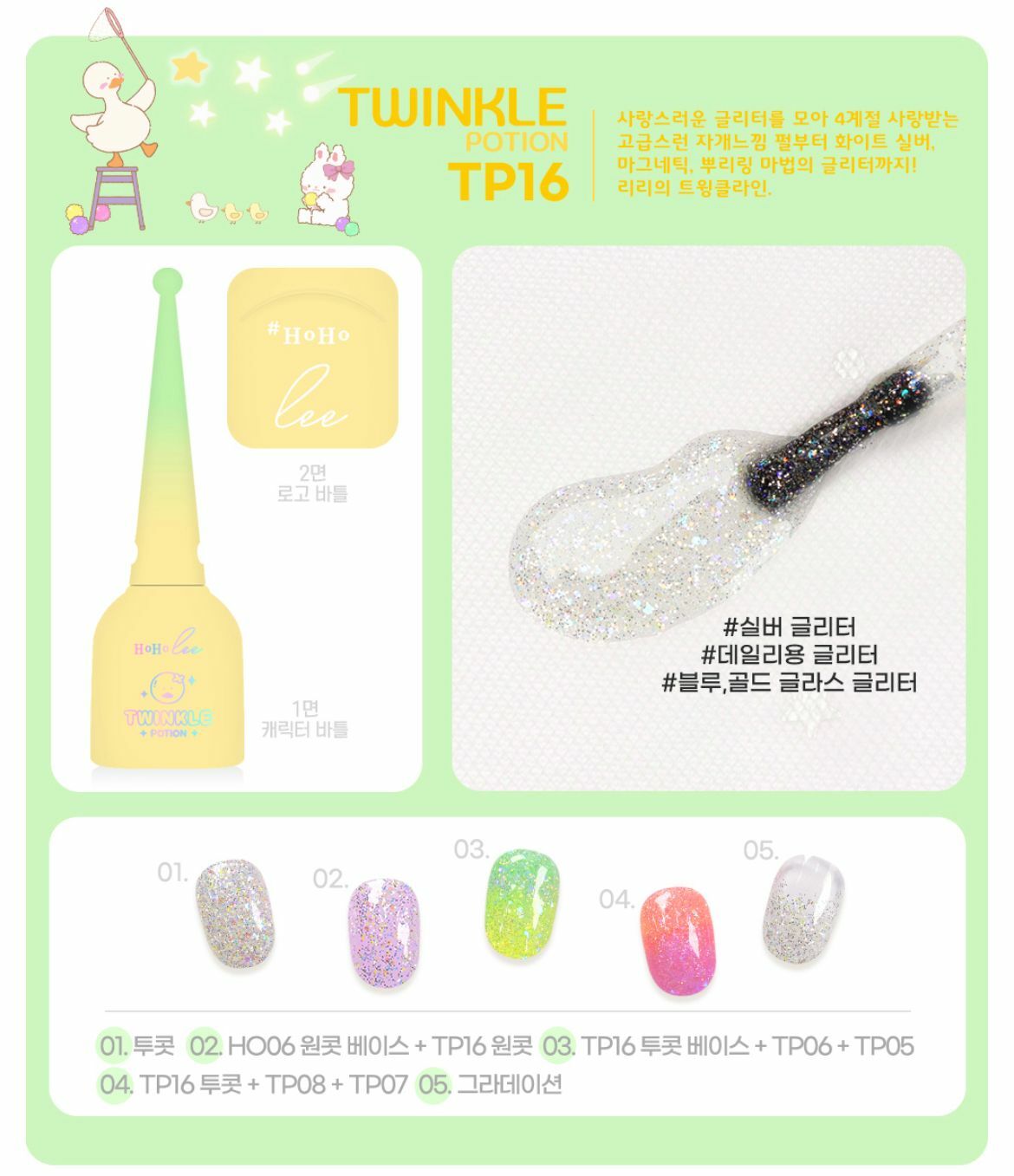 HOHOLEE- TP16 (10ml)
