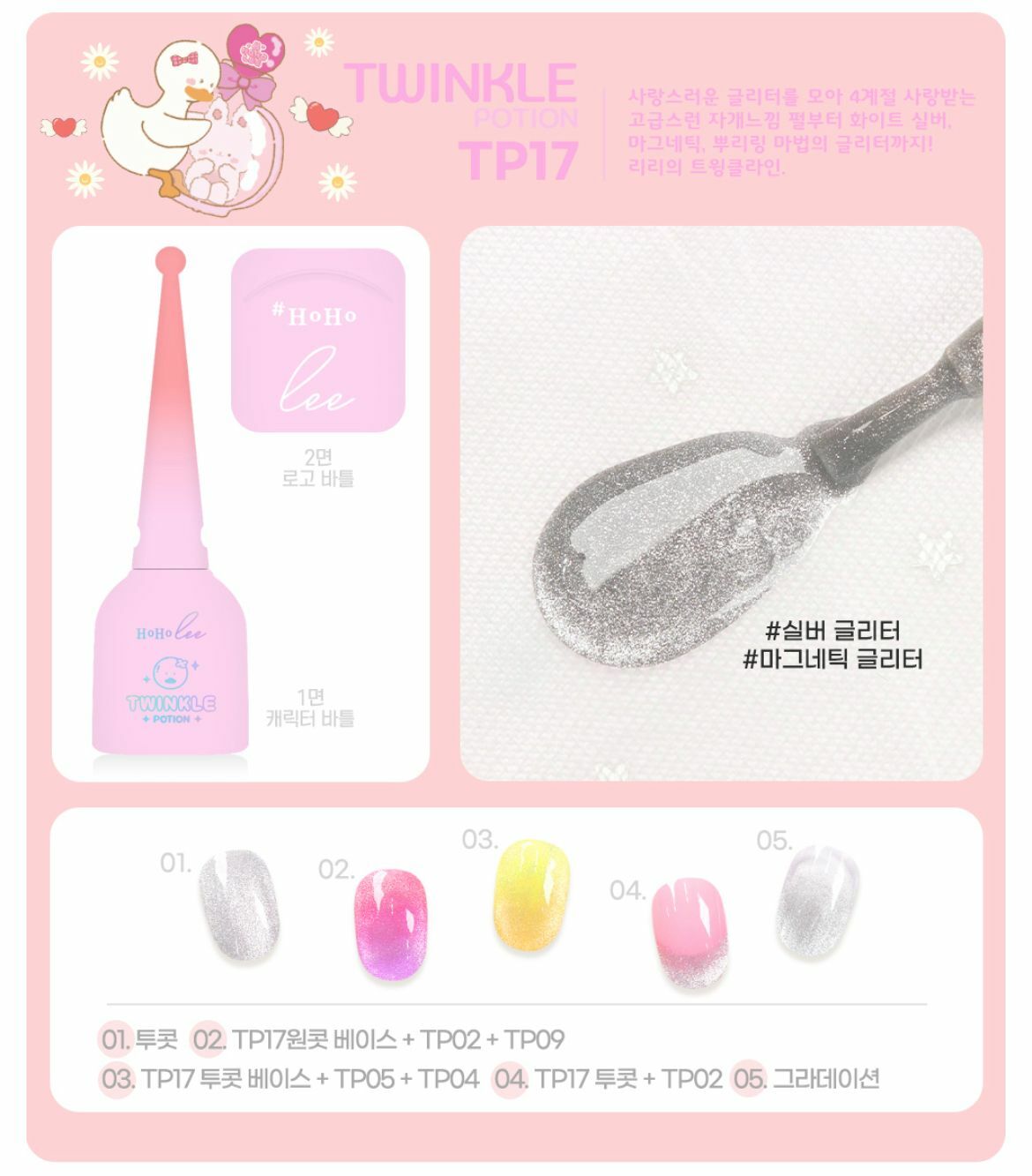 HOHOLEE- TP17 (10ml)