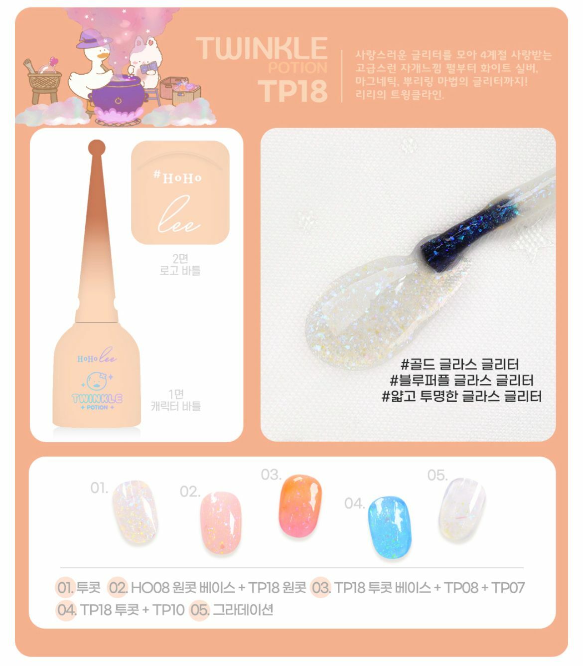 HOHOLEE- TP18 (10ml)