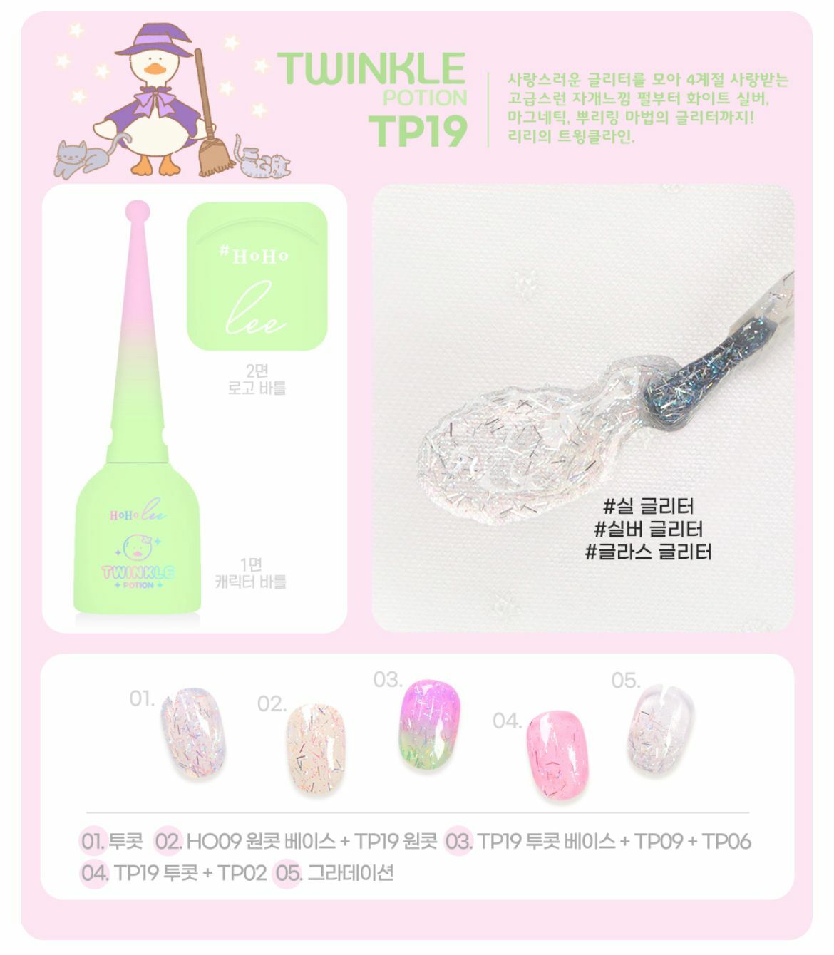 HOHOLEE- TP19 (10ml)