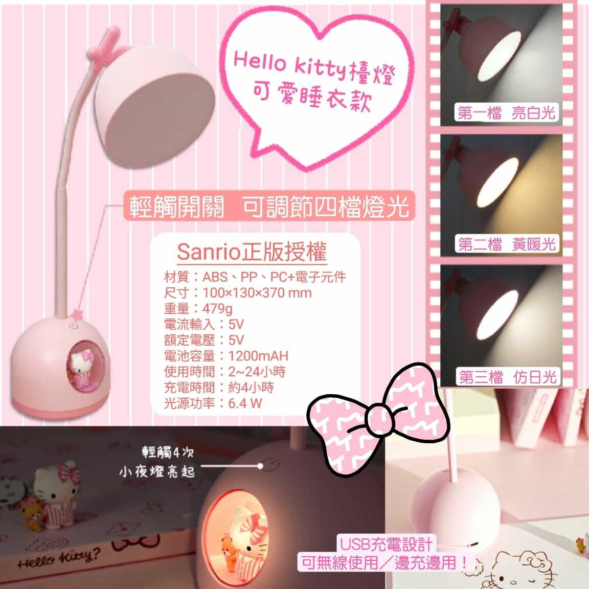 Hello kitty可愛睡衣款檯燈