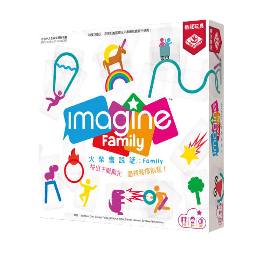 火柴會說話 家庭版