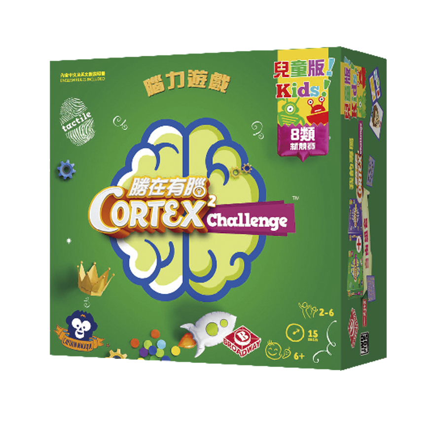 勝在有腦 兒童版 2