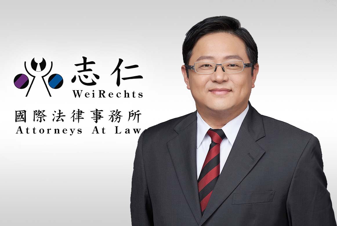 志仁國際法律事務所