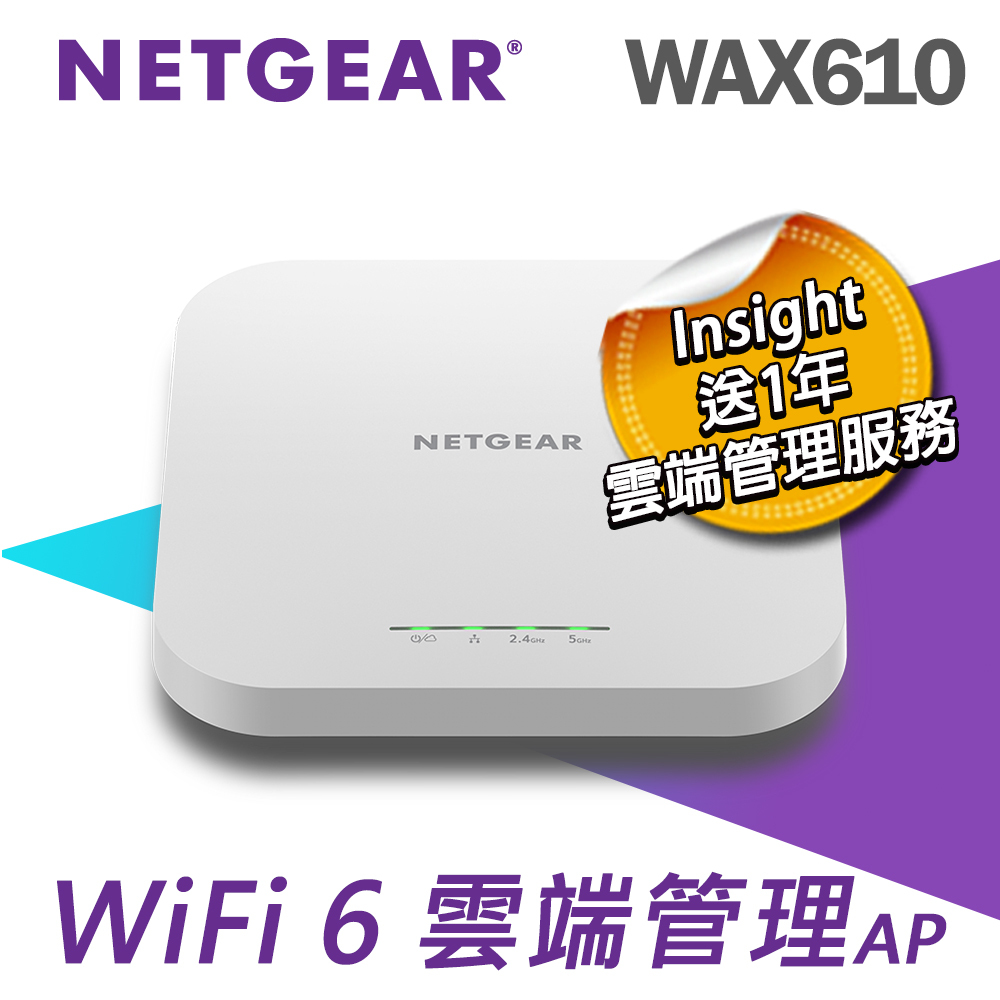 NETGEAR WAX610 AX1800 WiFi 6 商用無線AP