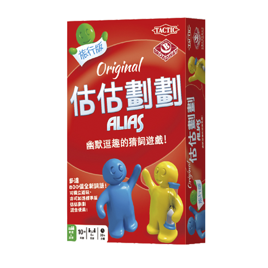 估估劃劃旅行版