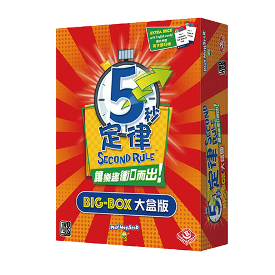 五秒定律 大盒版