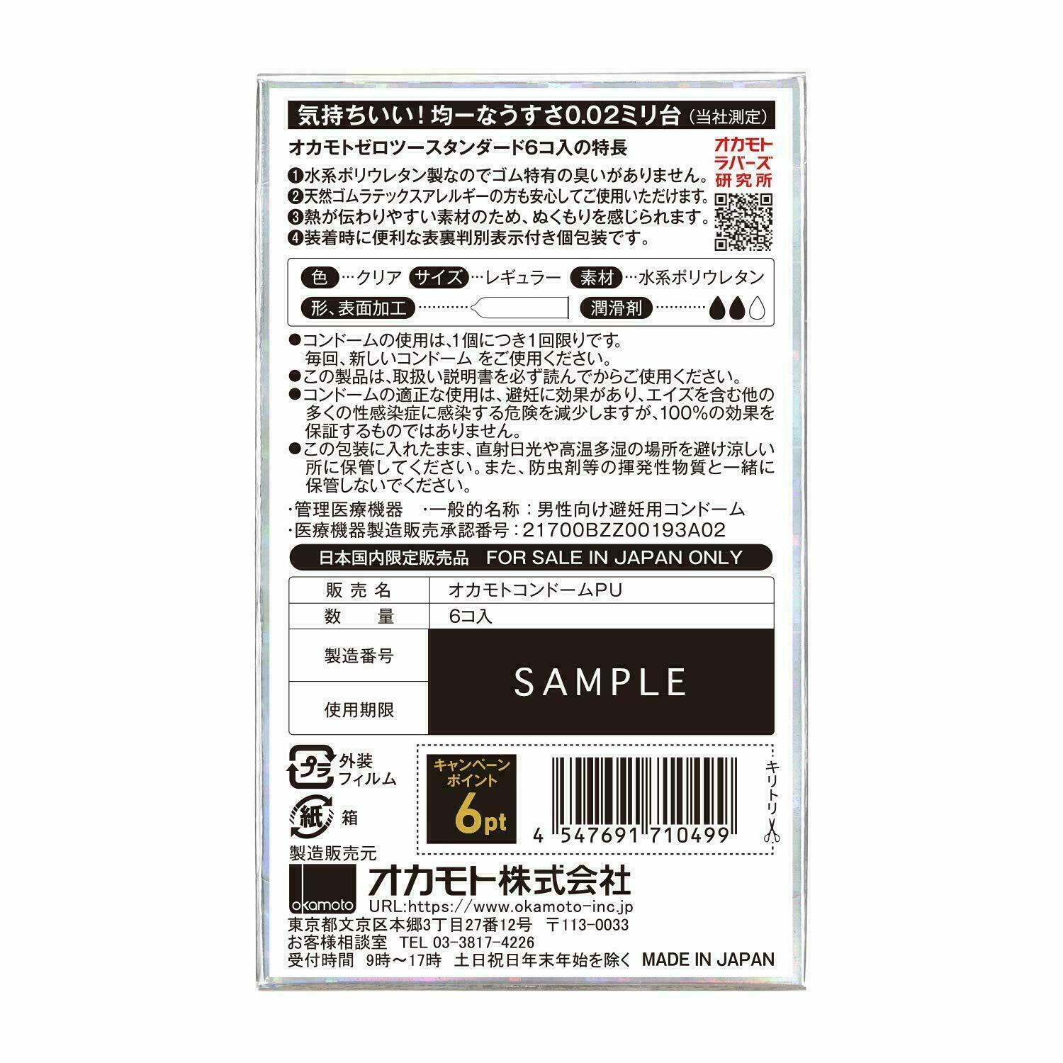 日本岡本 薄度均一 0.02 安全套 (6個裝)